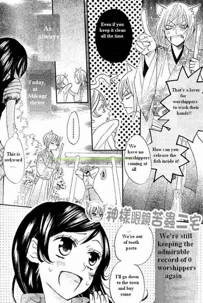 Page 4 Chapter 26 Kamisama Hajimemashita