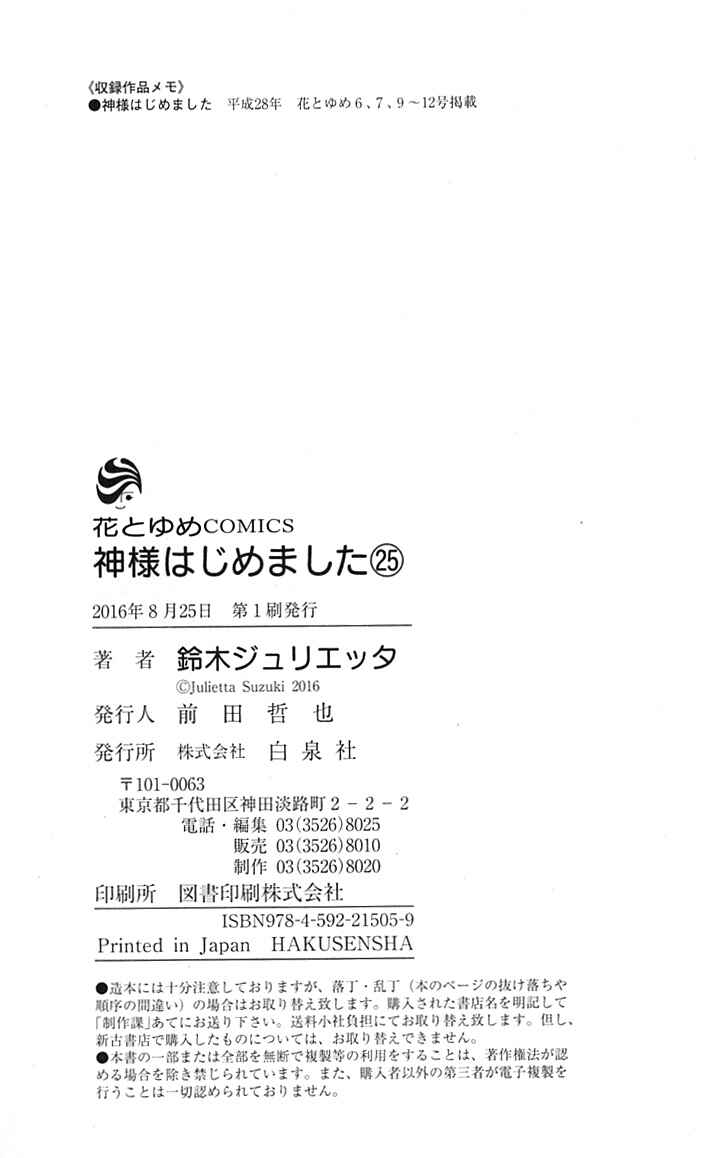 Page 36 Chapter 149 Kamisama Hajimemashita