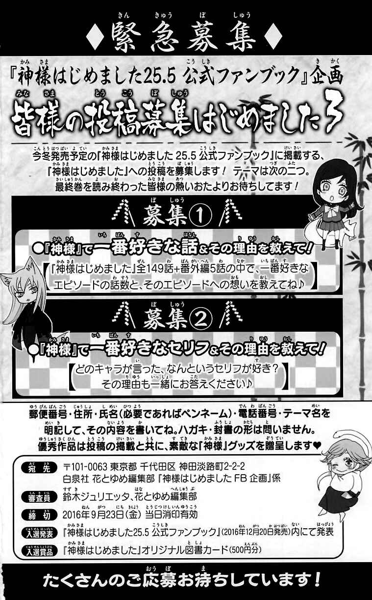 Page 37 Chapter 149 Kamisama Hajimemashita