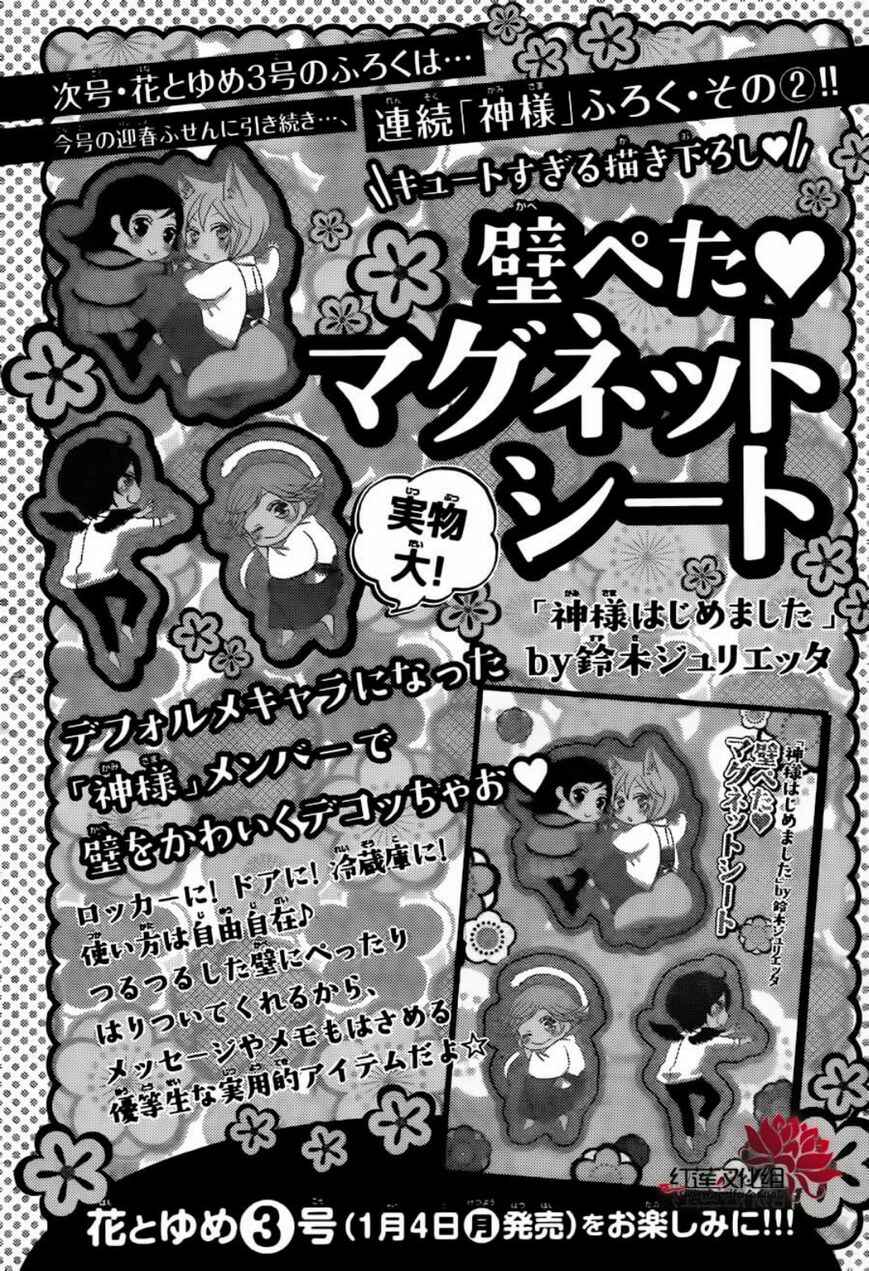 Page 3 Chapter 141 Kamisama Hajimemashita
