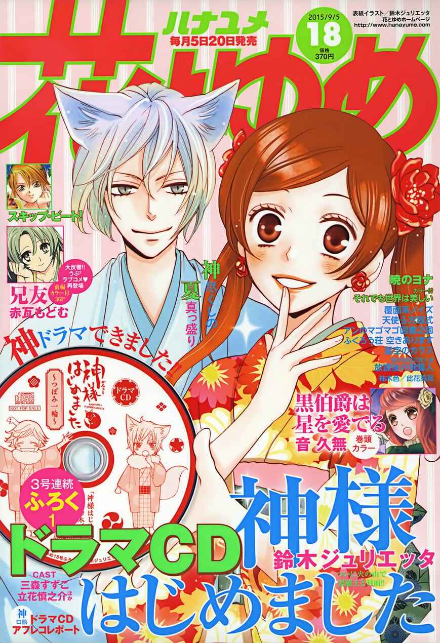 Page 2 Chapter 134 Kamisama Hajimemashita