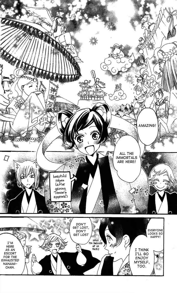 Page 17 Chapter 48 Kamisama Hajimemashita