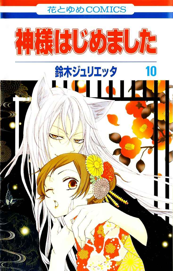 Page 1 Chapter 55 Kamisama Hajimemashita