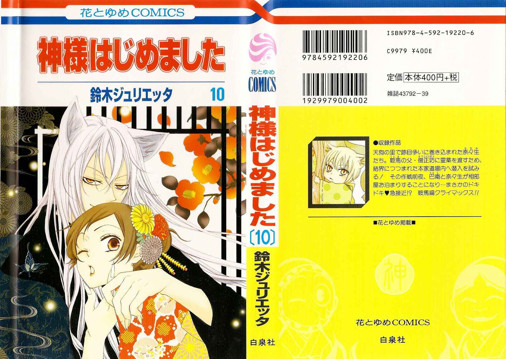 Page 2 Chapter 55 Kamisama Hajimemashita
