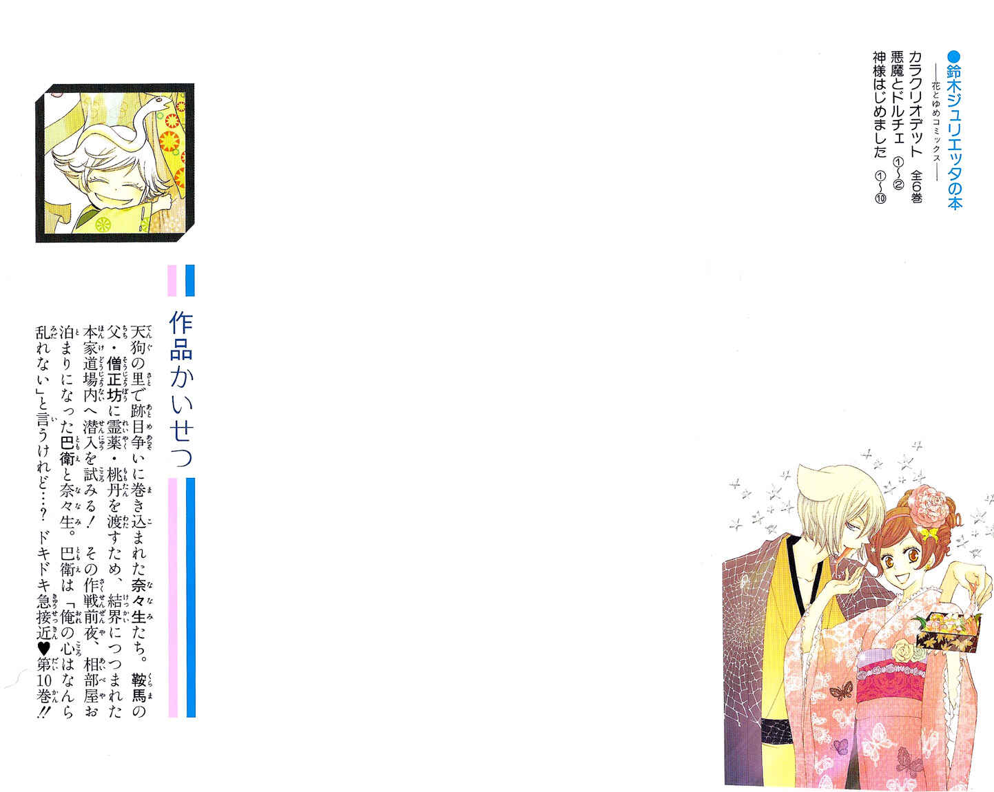 Page 3 Chapter 55 Kamisama Hajimemashita