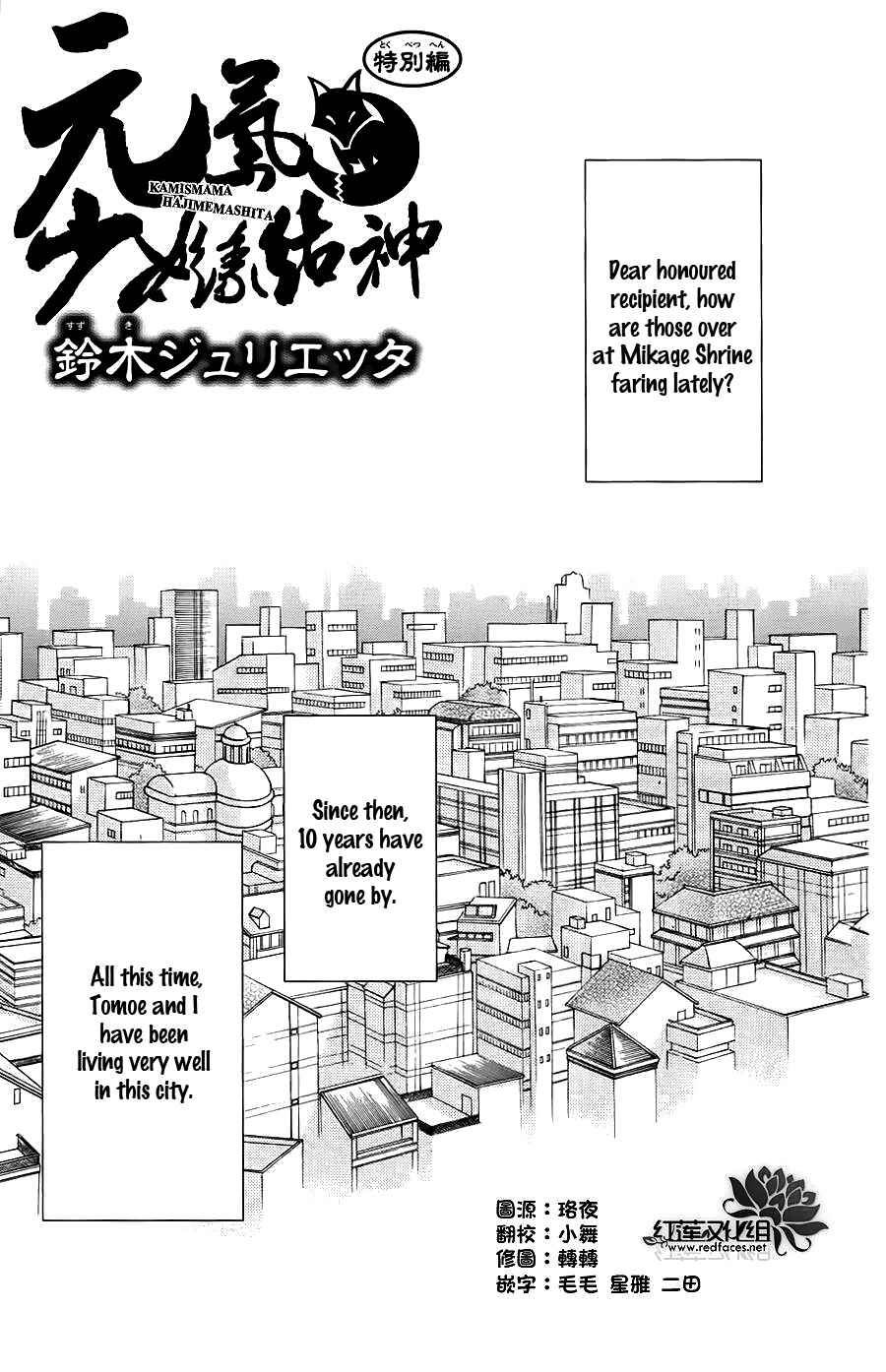 Page 2 Chapter 149.5 Kamisama Hajimemashita
