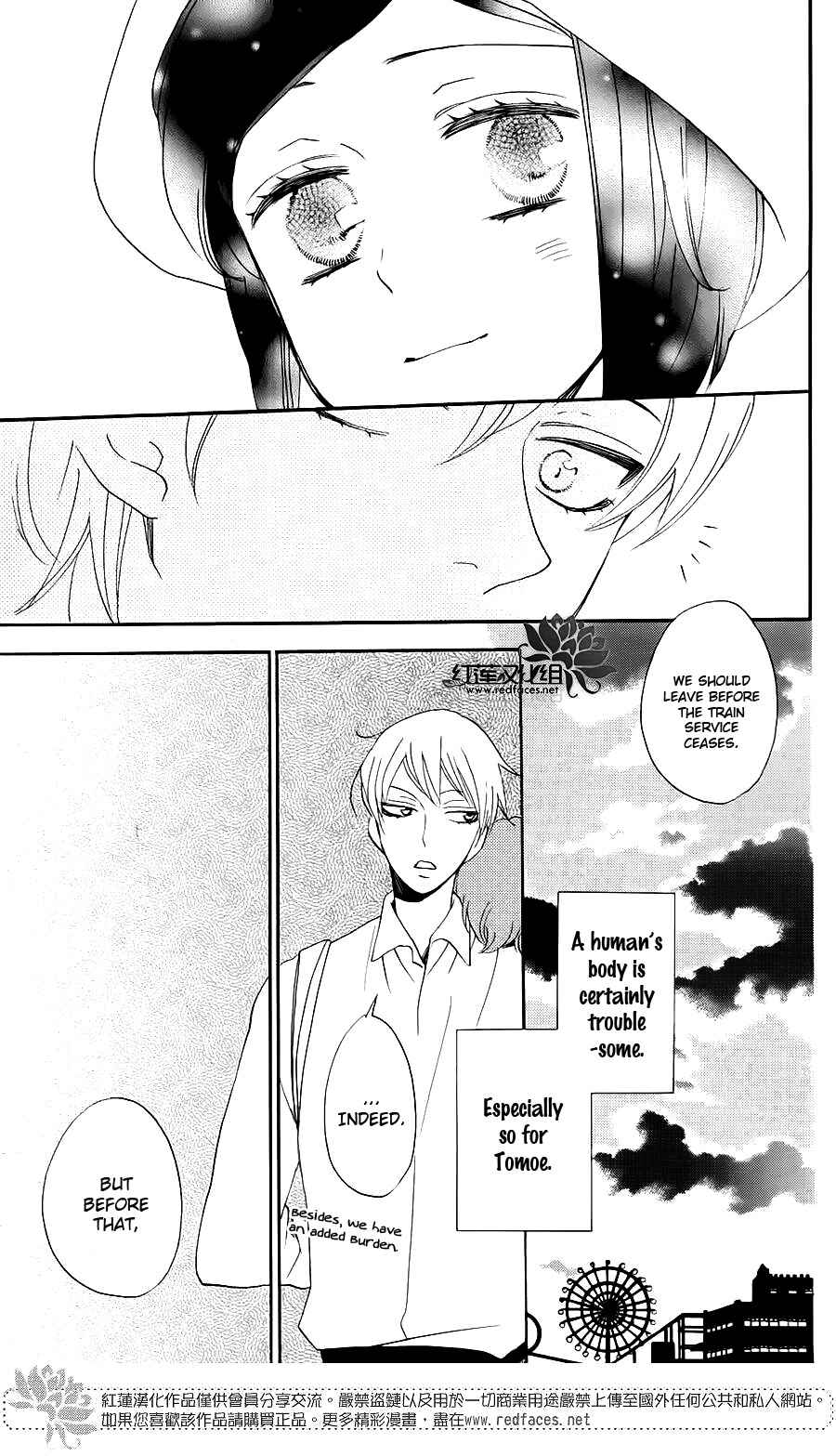 Page 24 Chapter 149.5 Kamisama Hajimemashita