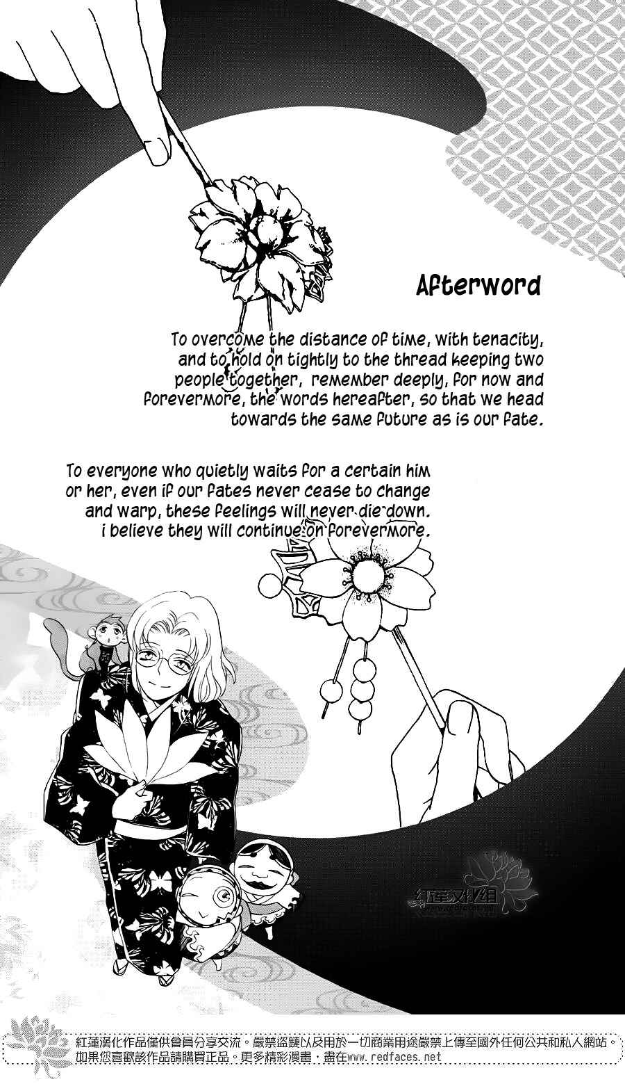 Page 34 Chapter 149.5 Kamisama Hajimemashita