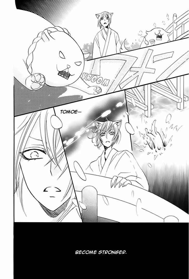 Page 23 Chapter 79.5 Kamisama Hajimemashita