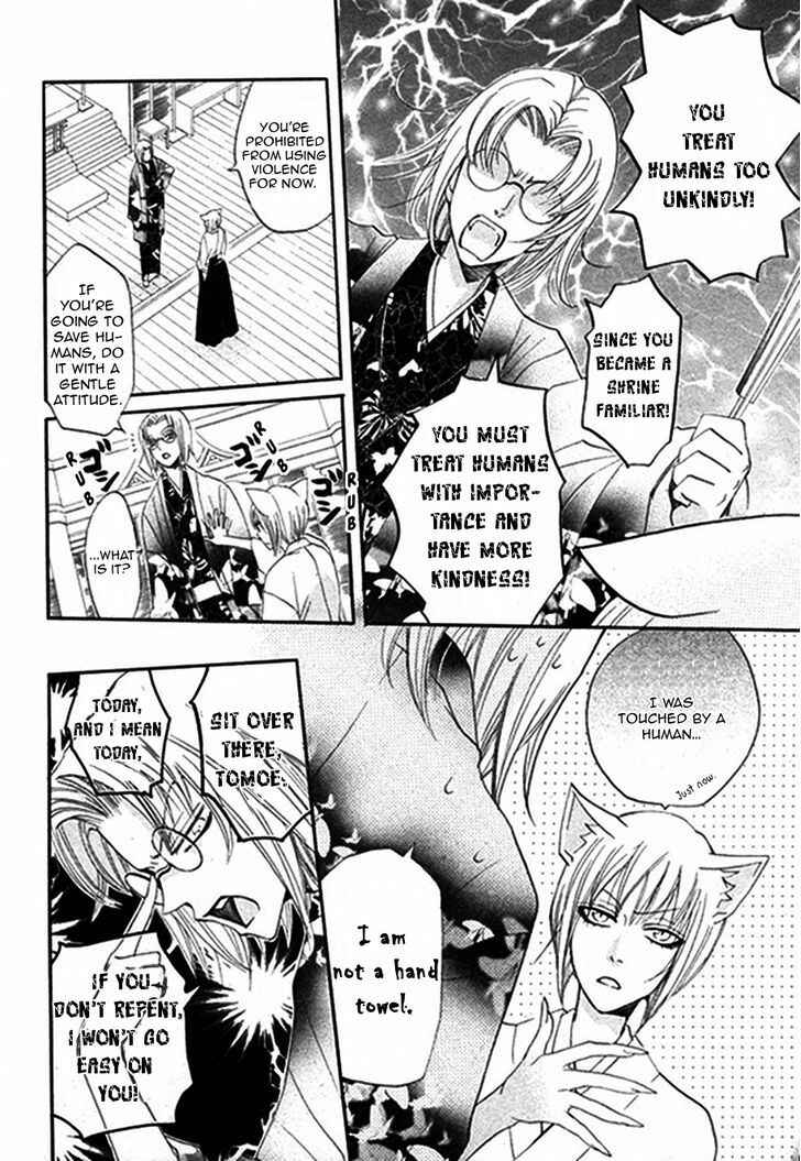 Page 7 Chapter 79.5 Kamisama Hajimemashita