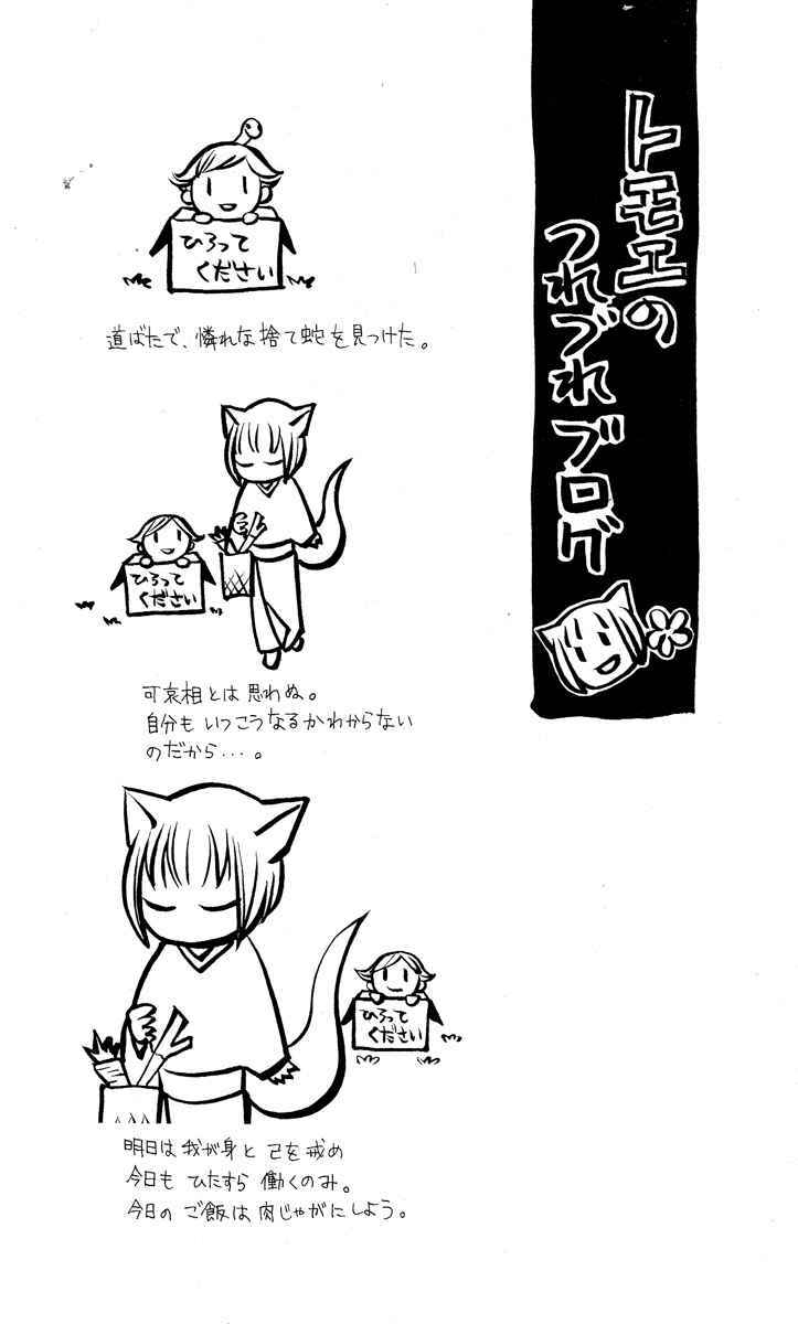 Page 7 Chapter 19 Kamisama Hajimemashita