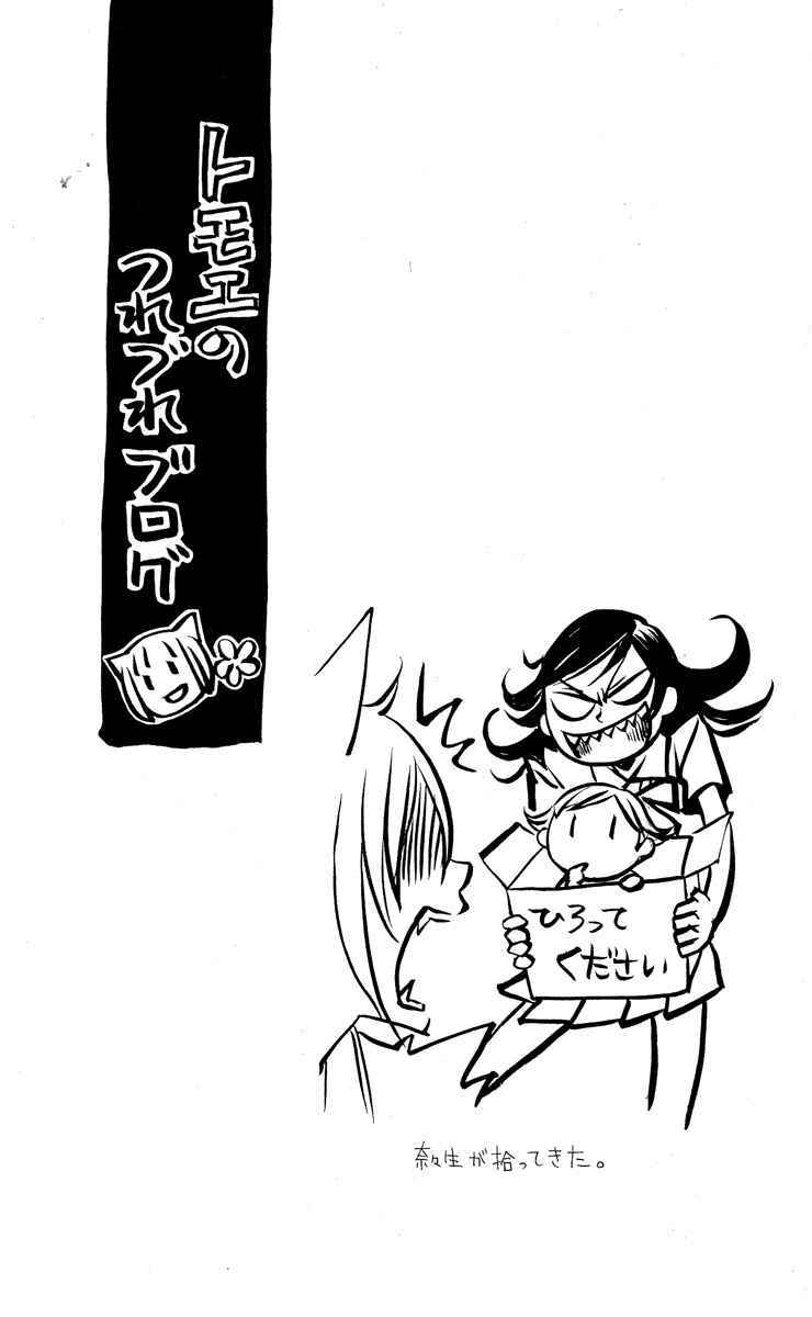 Page 9 Chapter 19 Kamisama Hajimemashita
