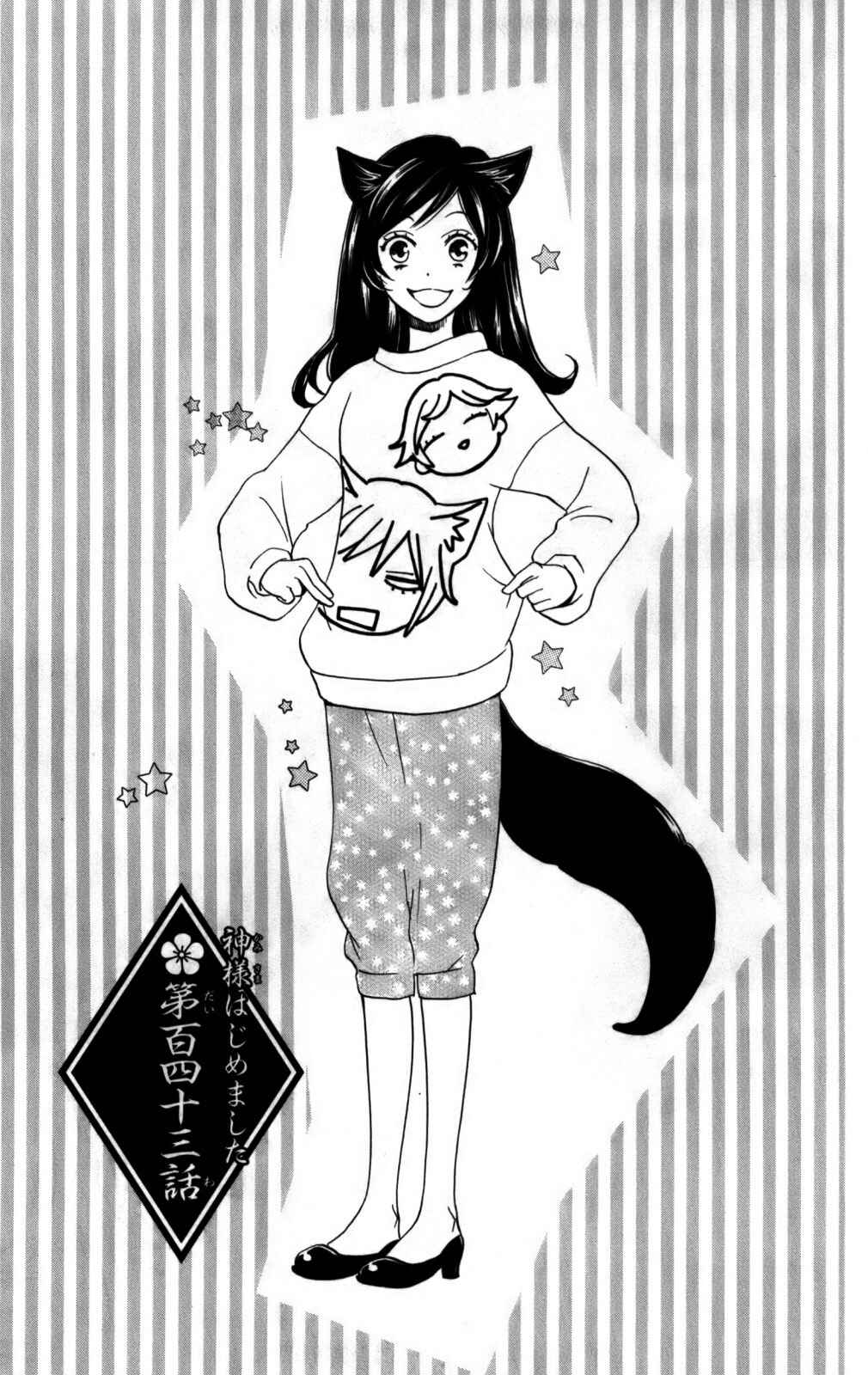 Page 2 Chapter 143 Kamisama Hajimemashita