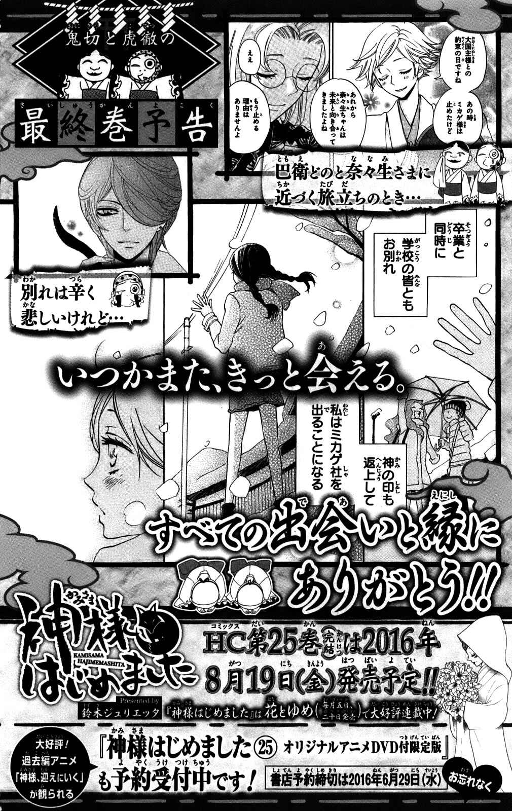 Page 33 Chapter 143 Kamisama Hajimemashita