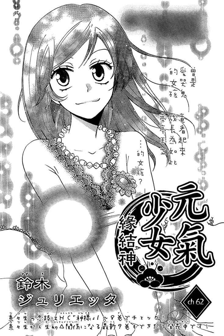 Page 1 Chapter 62 Kamisama Hajimemashita