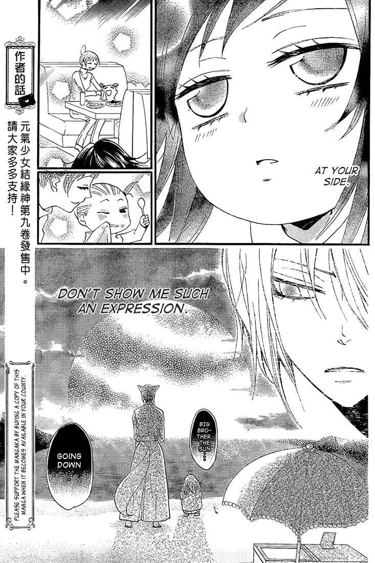 Page 23 Chapter 62 Kamisama Hajimemashita