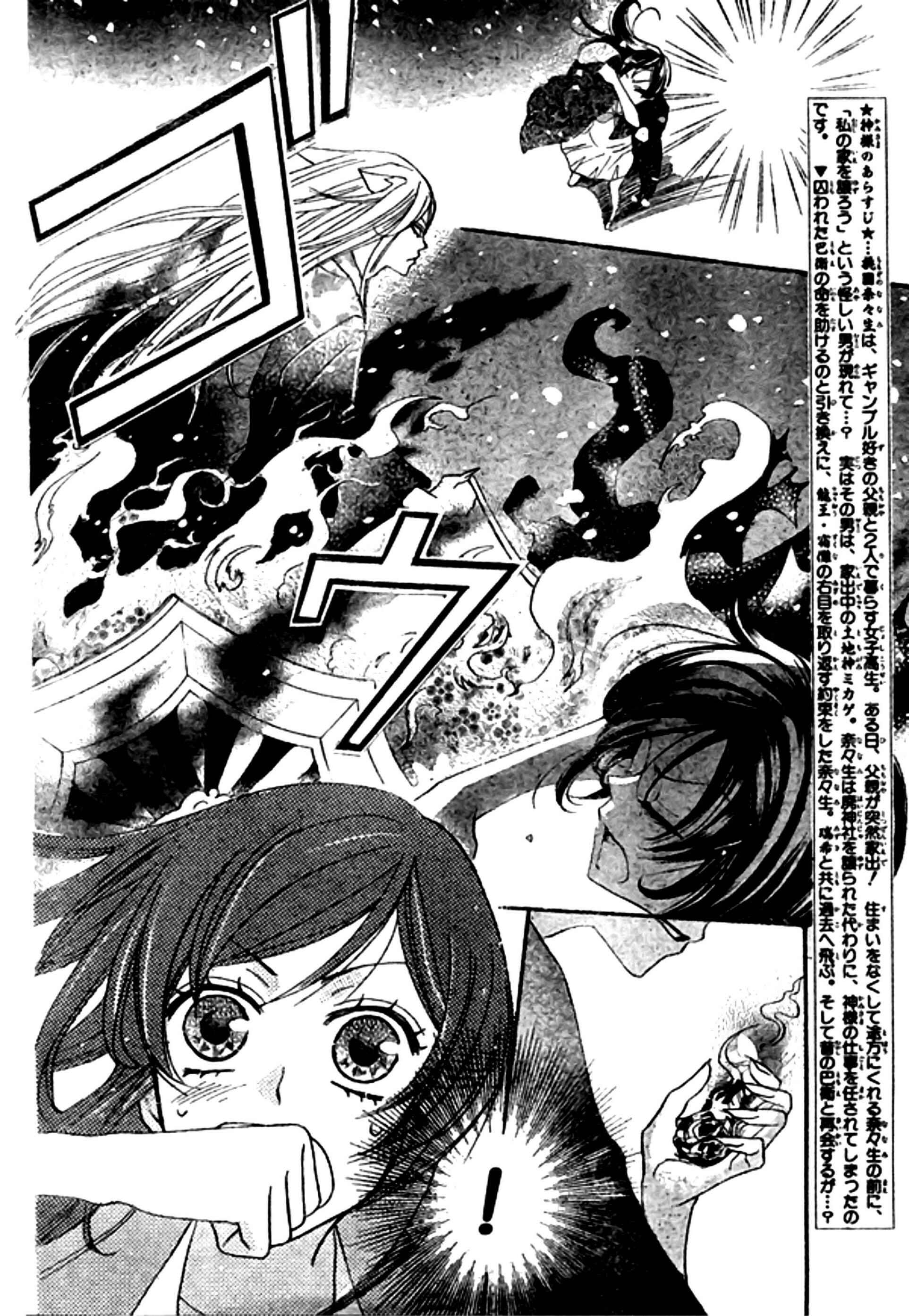 Page 3 Chapter 23 Kamisama Hajimemashita