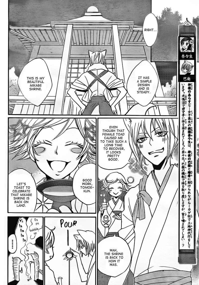 Page 2 Chapter 78 Kamisama Hajimemashita