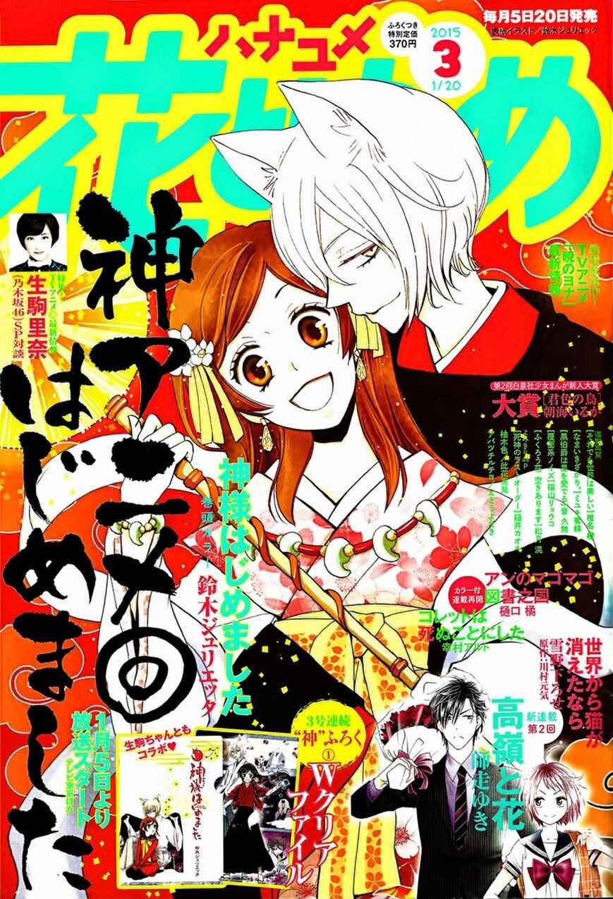 Page 2 Chapter 124 Kamisama Hajimemashita