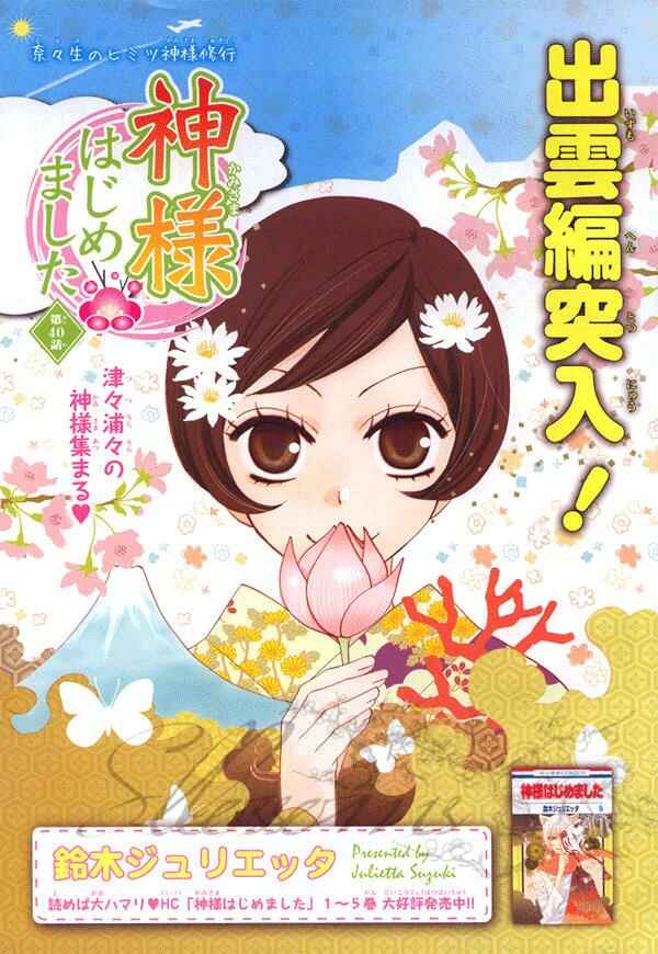 Page 2 Chapter 40 Kamisama Hajimemashita