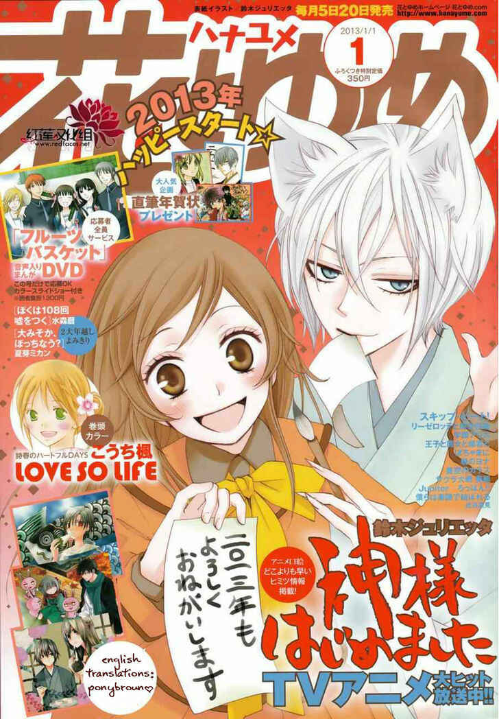 Page 1 Chapter 89.5 Kamisama Hajimemashita