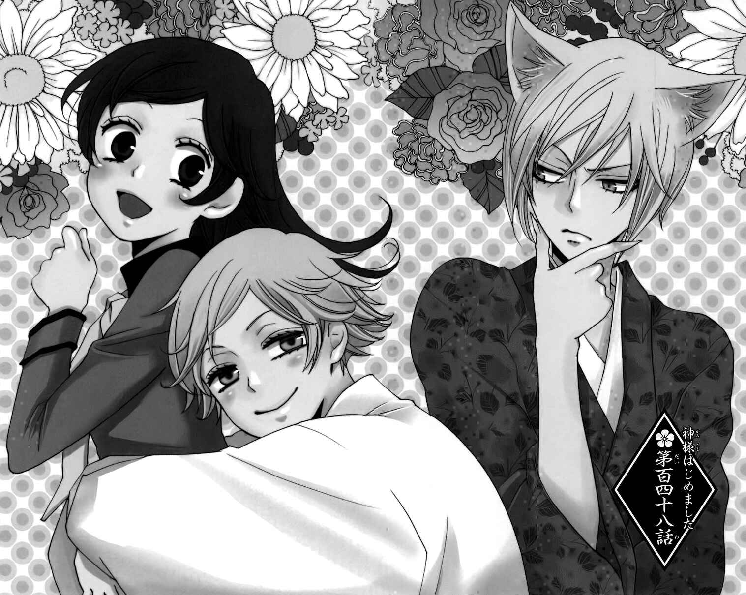 Page 2 Chapter 148 Kamisama Hajimemashita
