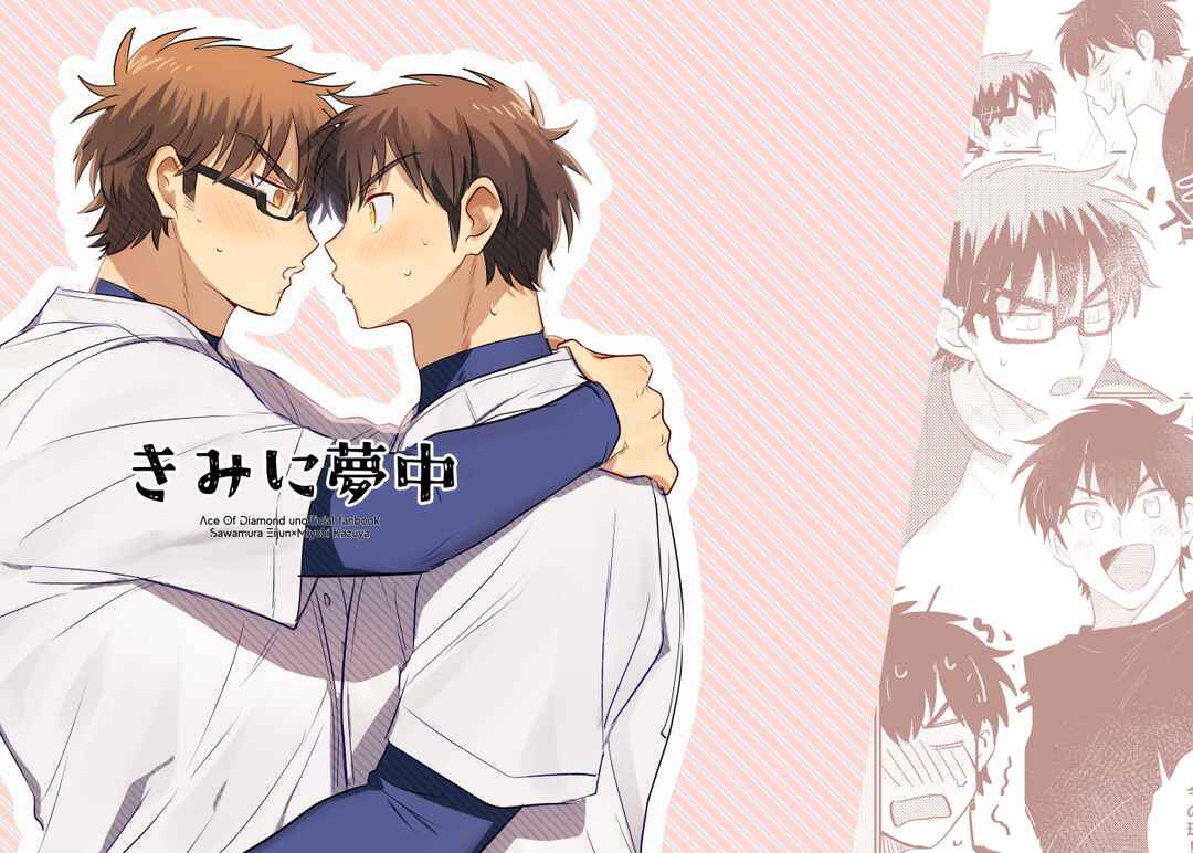 Page 3 Chapter Unknown_eaee Diamond no Ace - Kimi ni Yumechuu (Doujinshi)