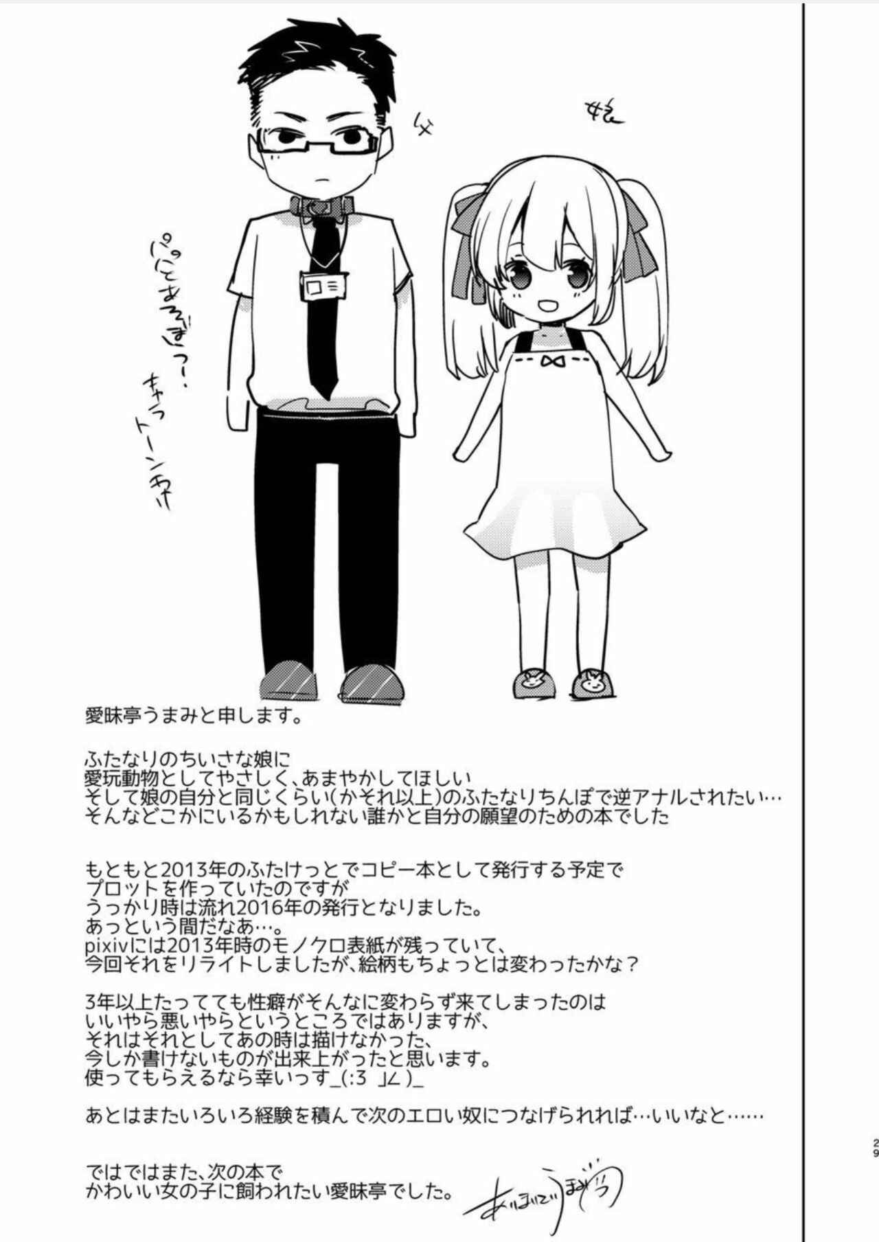 Page 28 Chapter Unknown_1a98 Yoiko no Futanari Gyaku Anal Manga Papa to Asobou!