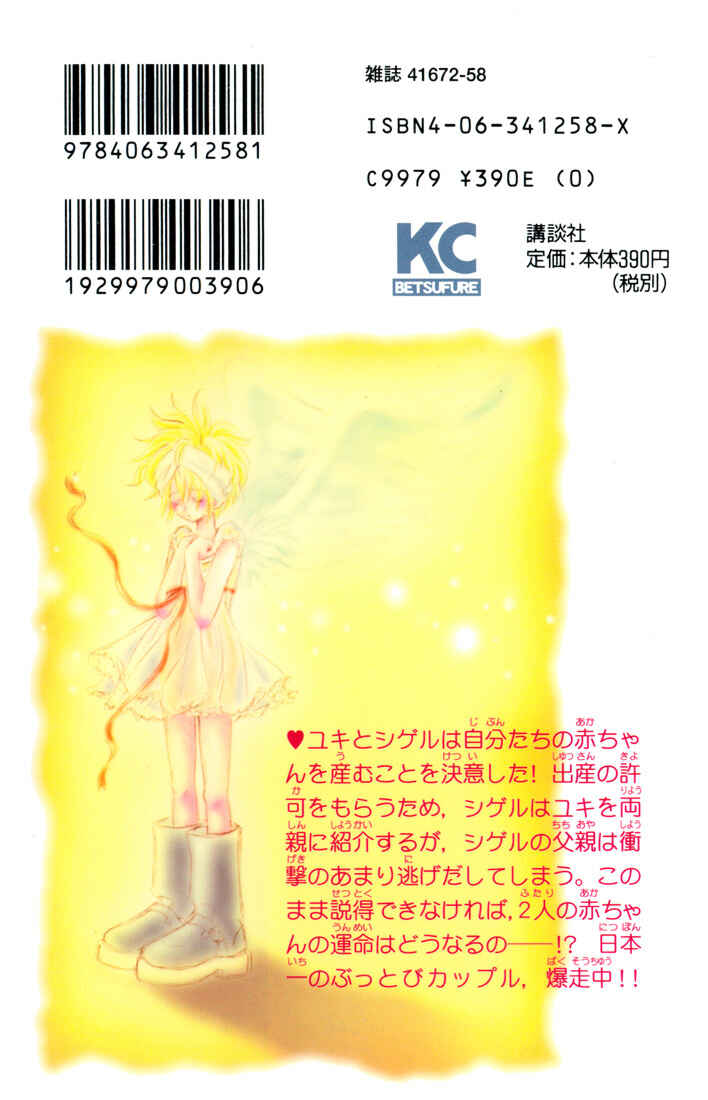 Page 4 Chapter 5 Akkan Baby