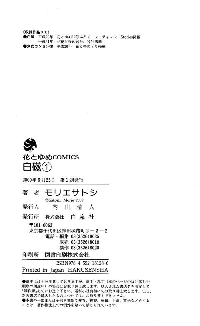 Page 54 Chapter 3.5 Hakuji