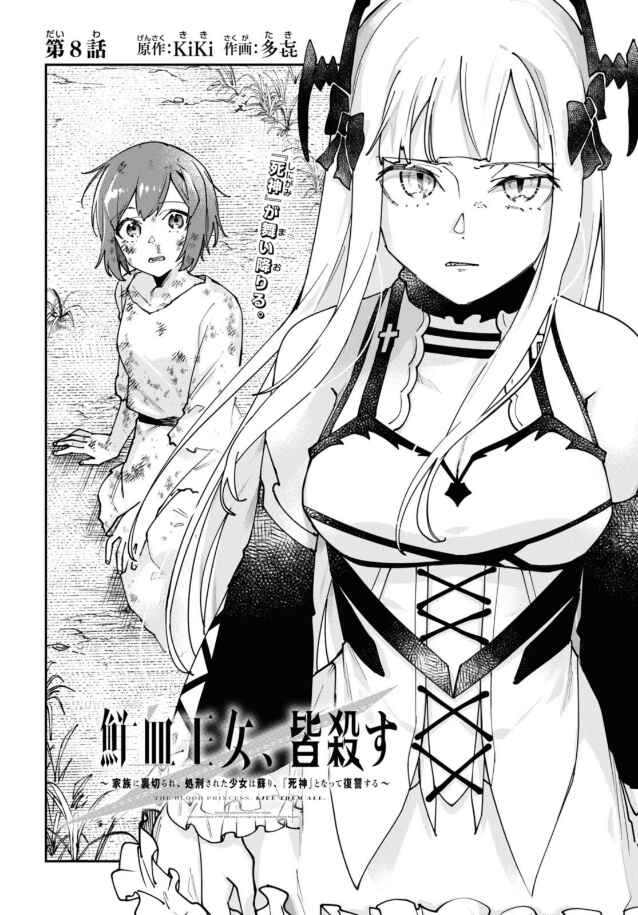 Page 3 Chapter 8 Senketsu Oujo, Minna Korosu
