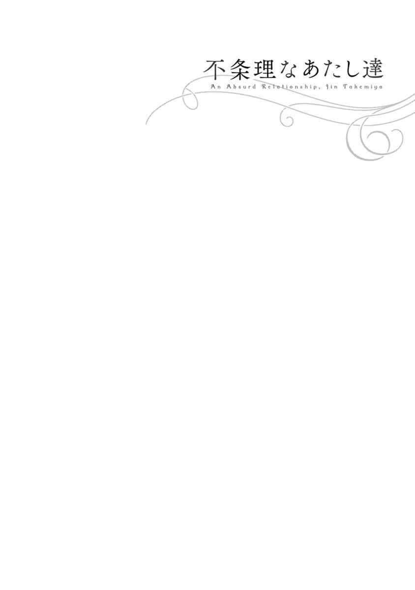 Page 1 Chapter 14 An Absurd Relationship