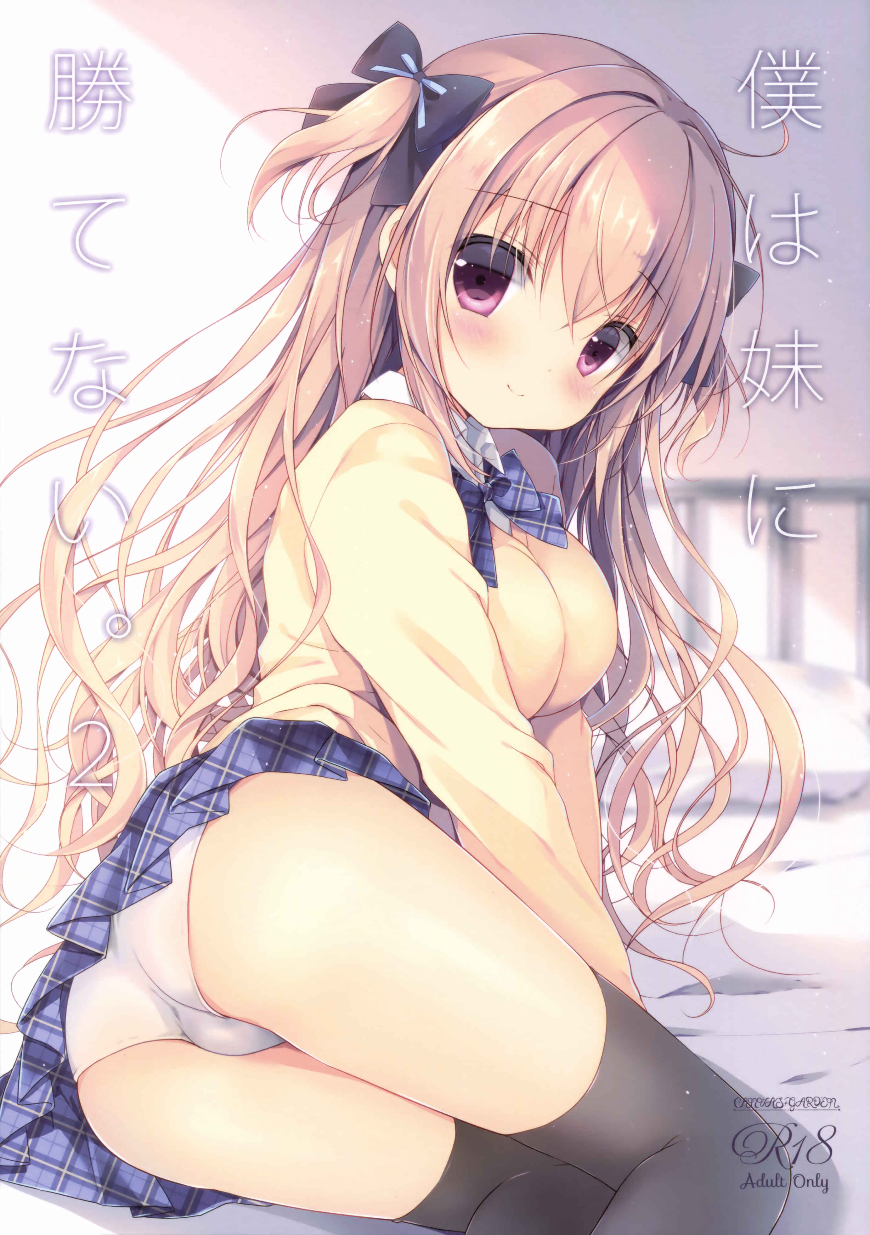 Page 2 Chapter Unknown_7300 Boku wa Imouto ni Katenai. 2