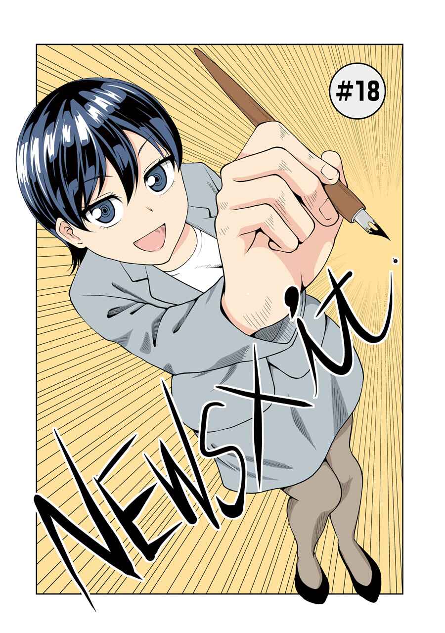Page 2 Chapter 18 NEWS×it