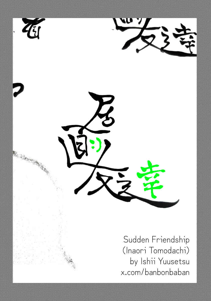 Page 1 Chapter Unknown_dd55 Inaori Tomodachi