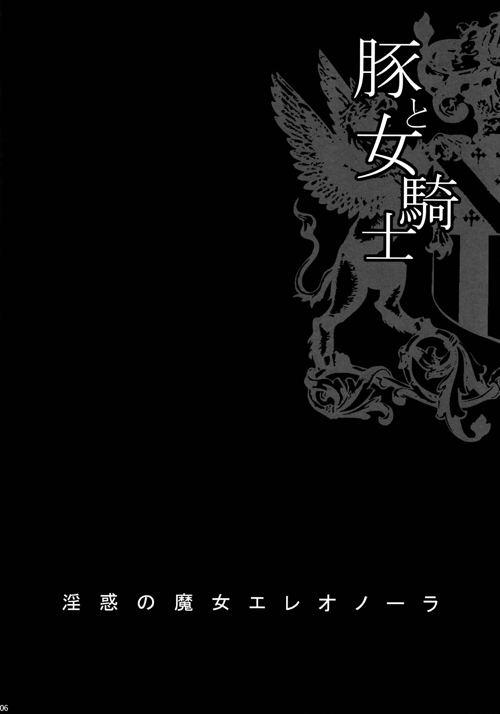 Page 5 Chapter 3 Buta to Onnakishi