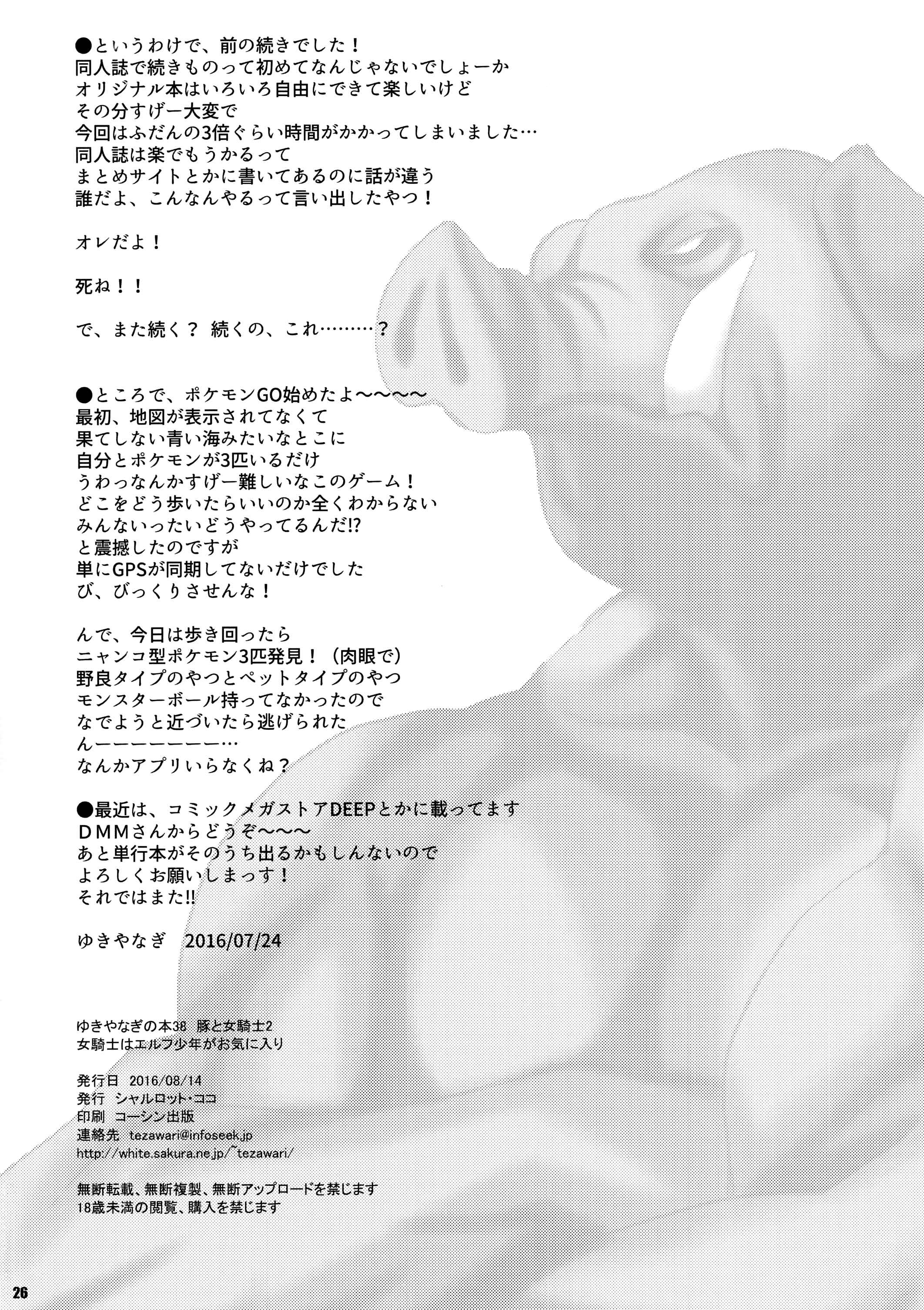 Page 25 Chapter 2 Buta to Onnakishi