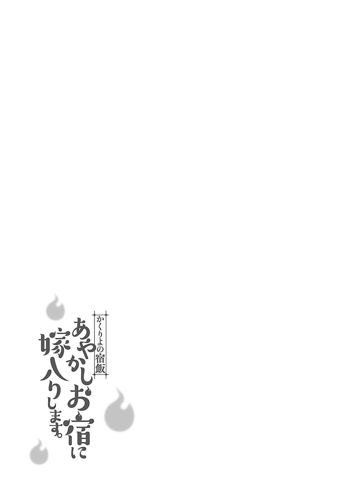 Page 42 Chapter 4 Kakuriyo no Yadomeshi