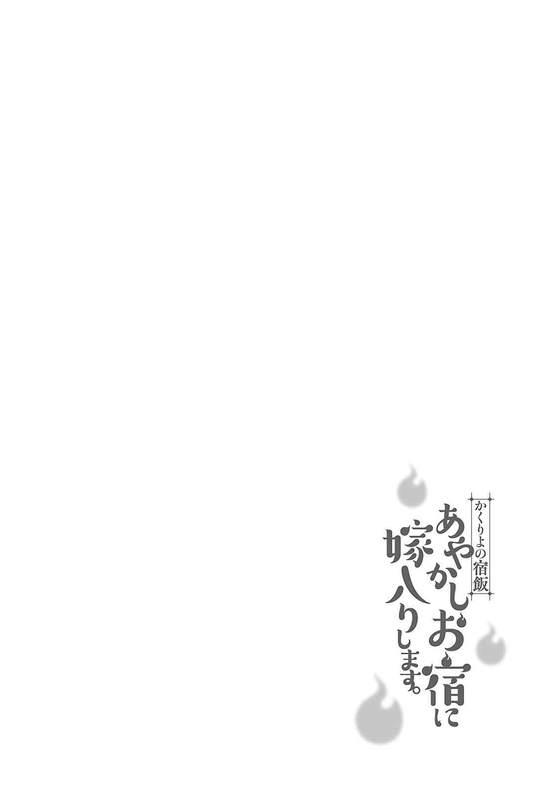 Page 2 Chapter 2 Kakuriyo no Yadomeshi