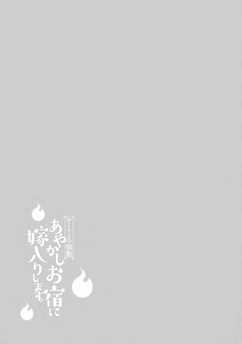 Page 18 Chapter 7 Kakuriyo no Yadomeshi