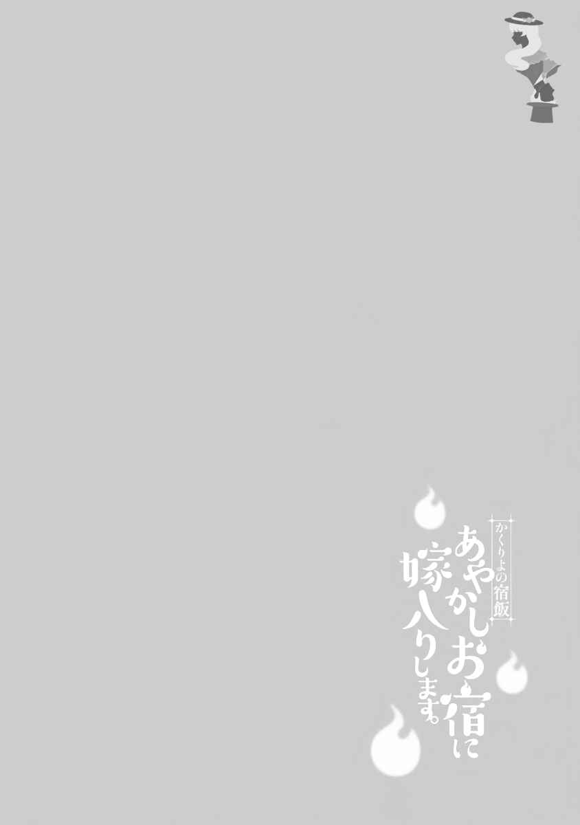 Page 2 Chapter 7 Kakuriyo no Yadomeshi