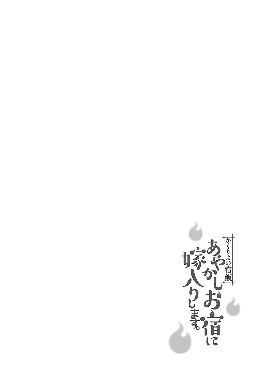 Page 2 Chapter 3 Kakuriyo no Yadomeshi