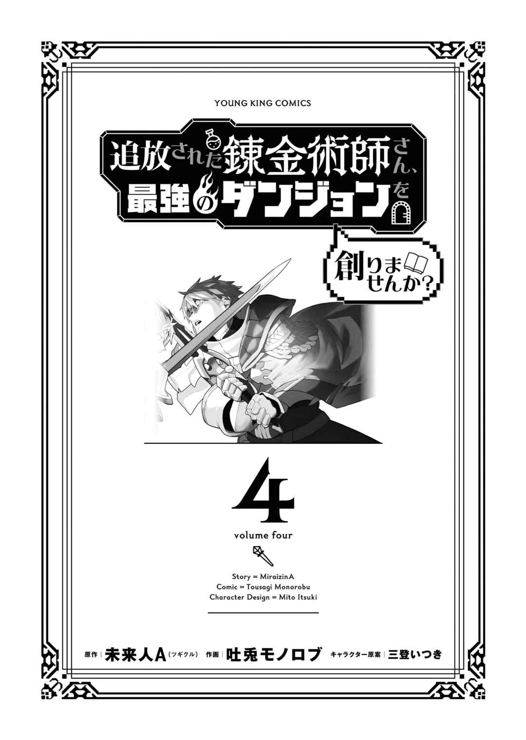 Page 5 Chapter 29 Tsuihou Sareta Renkinjutsushi-san, Saikyou no Dungeon wo Tsukurimasen ka?