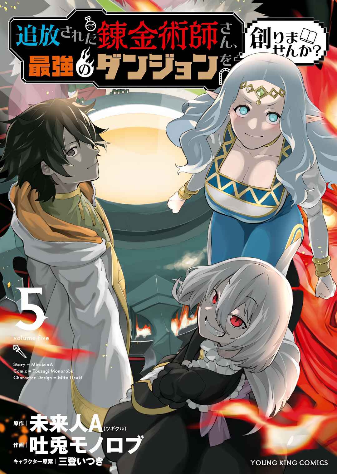 Page 2 Chapter 40 Tsuihou Sareta Renkinjutsushi-san, Saikyou no Dungeon wo Tsukurimasen ka?