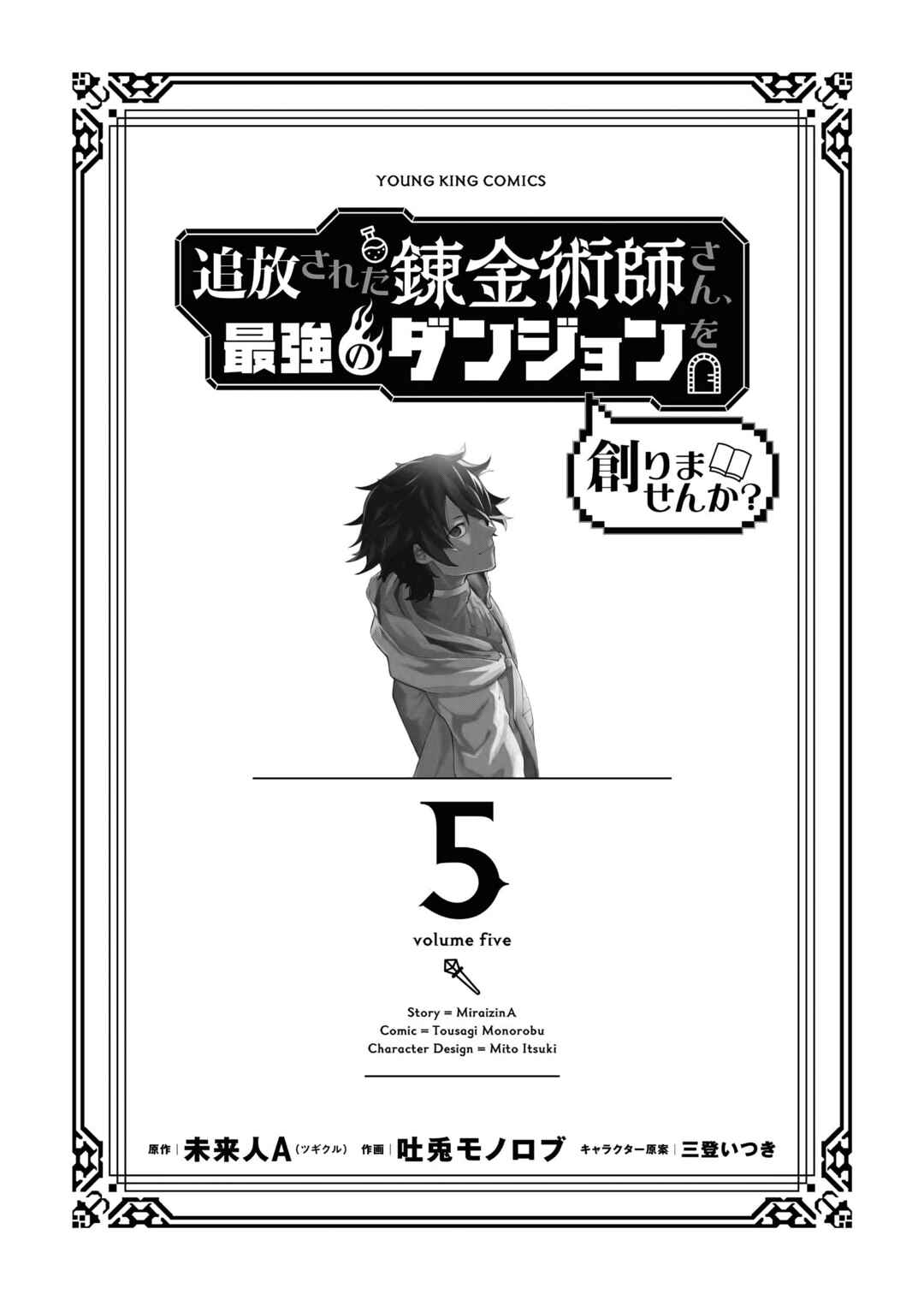 Page 3 Chapter 40 Tsuihou Sareta Renkinjutsushi-san, Saikyou no Dungeon wo Tsukurimasen ka?