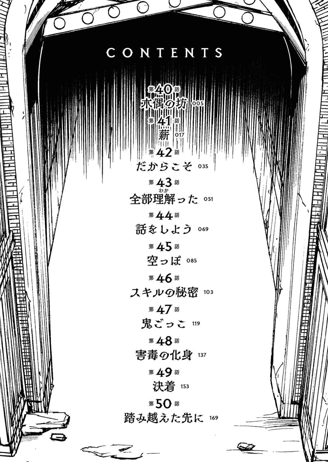 Page 4 Chapter 40 Tsuihou Sareta Renkinjutsushi-san, Saikyou no Dungeon wo Tsukurimasen ka?