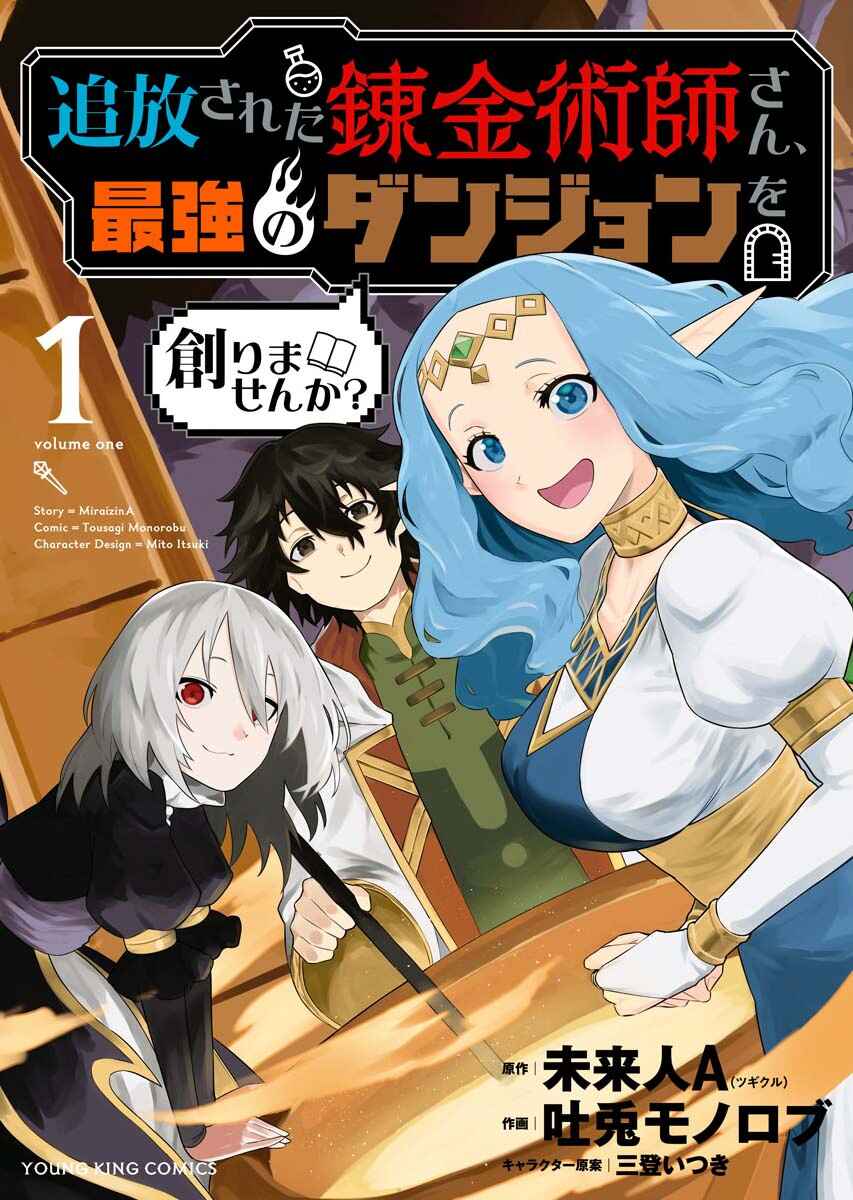 Page 3 Chapter 1.1 Tsuihou Sareta Renkinjutsushi-san, Saikyou no Dungeon wo Tsukurimasen ka?