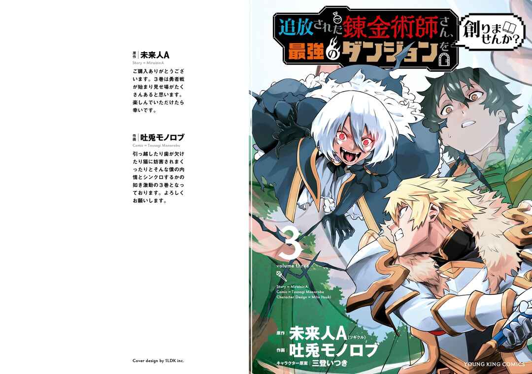 Page 2 Chapter 18 Tsuihou Sareta Renkinjutsushi-san, Saikyou no Dungeon wo Tsukurimasen ka?