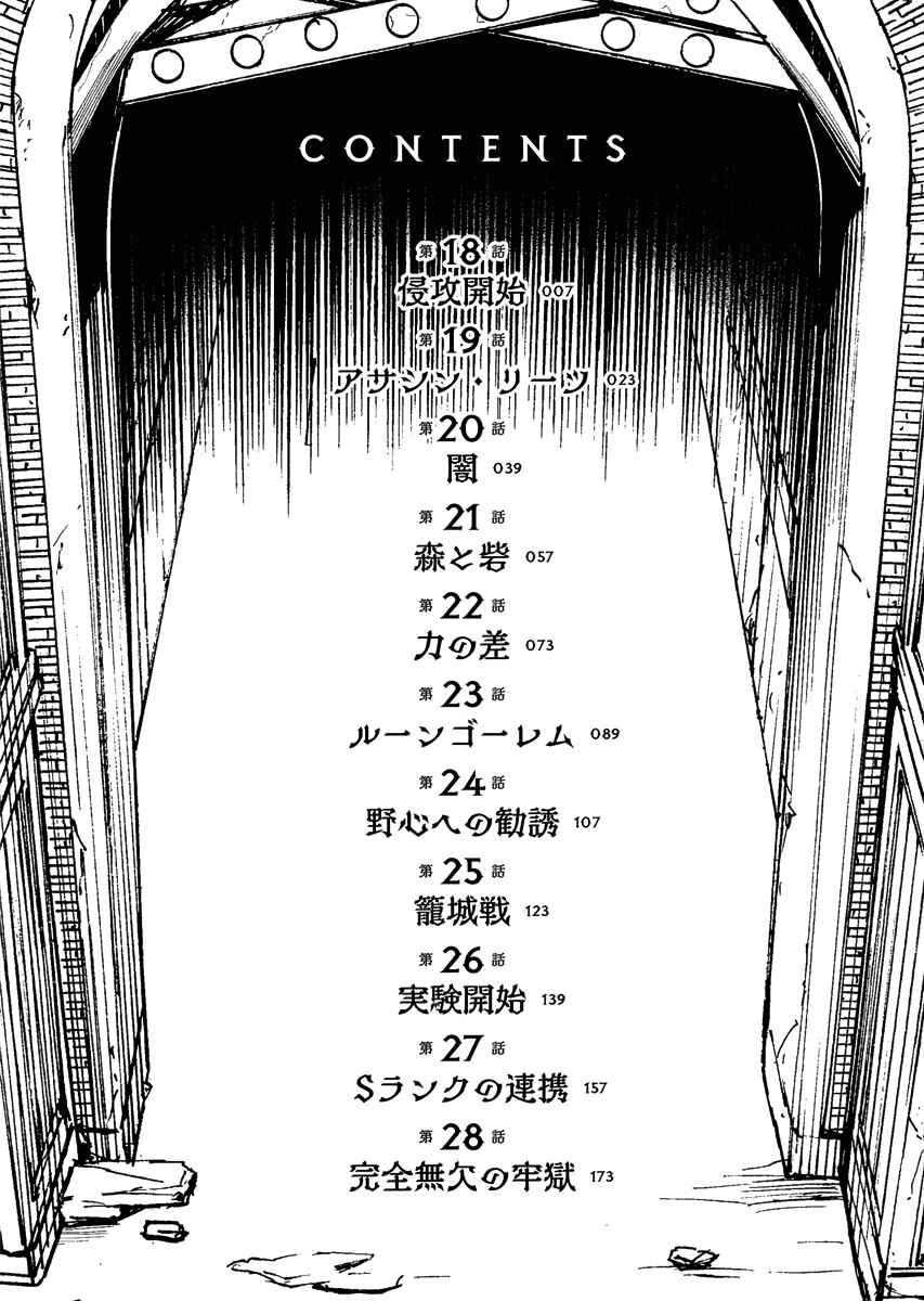 Page 4 Chapter 18 Tsuihou Sareta Renkinjutsushi-san, Saikyou no Dungeon wo Tsukurimasen ka?