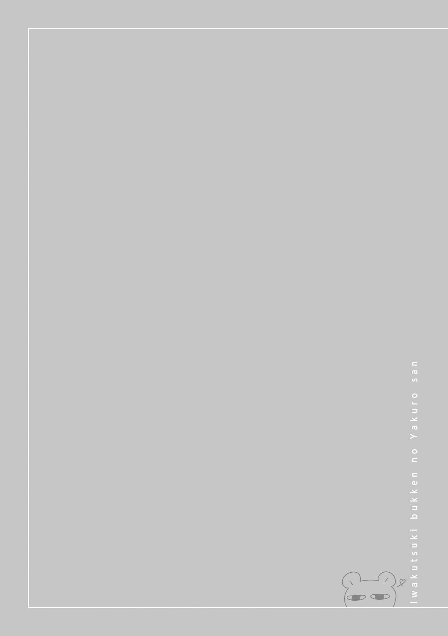 Page 20 Chapter 16.2 Iwakutsuki Bukken no Yakuro-san
